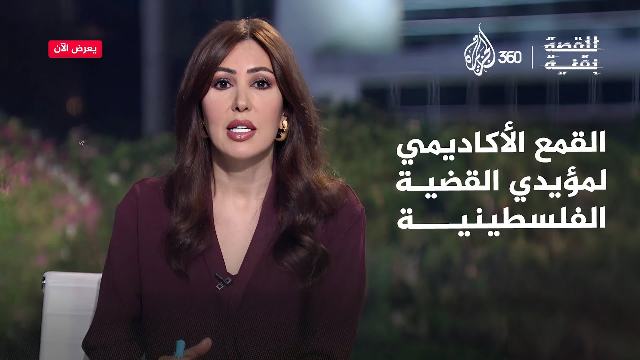 القمع الأكاديمي لمؤيدي القضية الفلسطينية | للقصة بقية
