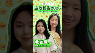 [On Economy, Finance, and Education: The Foundation’s Perspective...][2026 Policy Address]