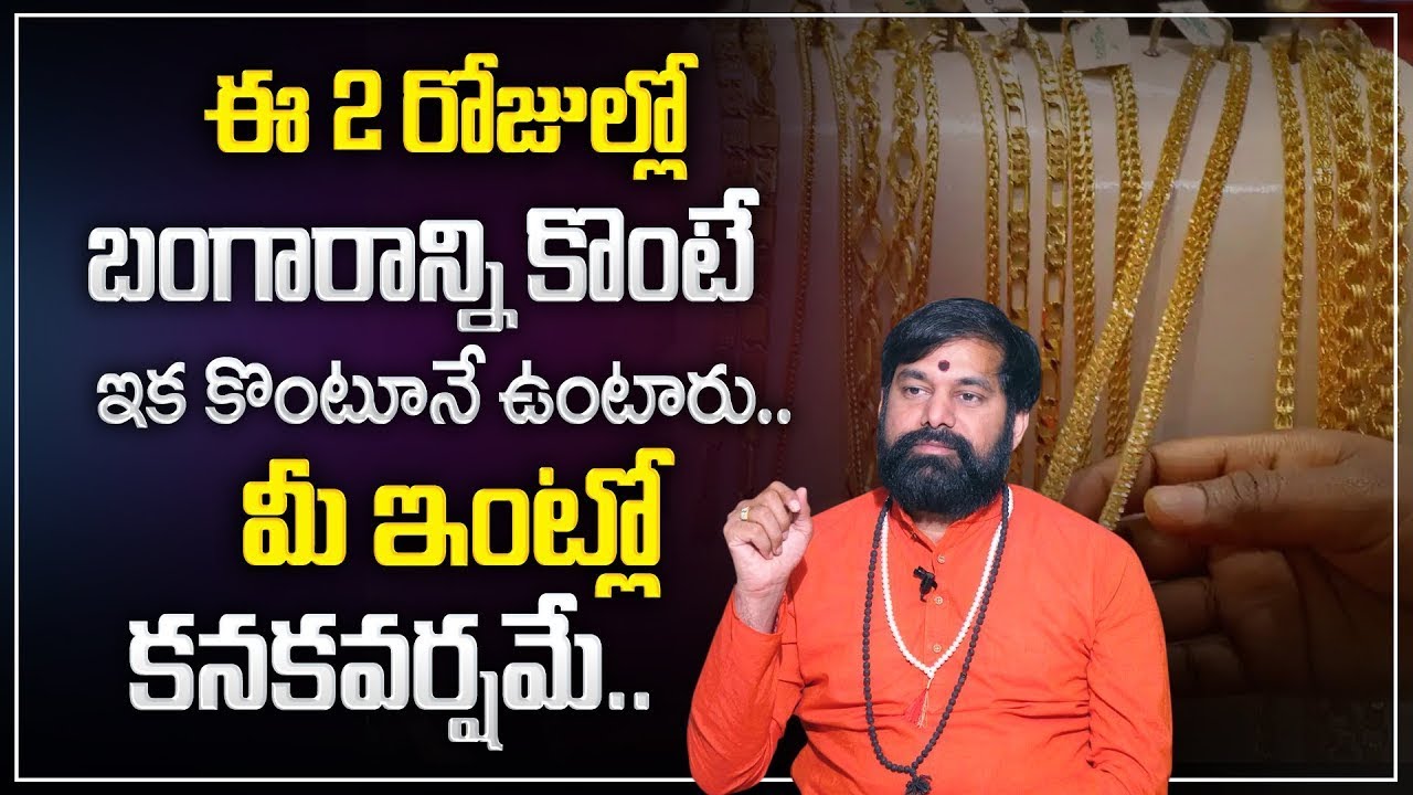 Pradeep Joshi : ఏ రోజు బంగారం కొంటే అదృష్టం వరిస్తుంది ? | Gold Secrets |    M Qube