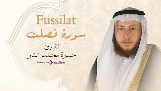 Hamza El Far - Surah Fussilat | الشيخ حمزة الفار- سورة فصلت