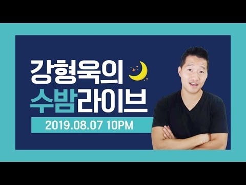 바퀴벌레가 아니라, 돈벌레예요~ (Full버전)｜강형욱의 수밤라이브