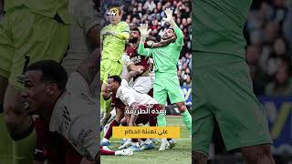 أرتيتا: أهنئ حكم مباراة وست هام وأرسنال لأنه شجاع 😶🌫️🙄#hayterstvarabic