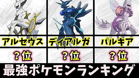 アルセウス 強い