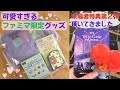 【BTS】映画第２弾特典もらってきました✨＆可愛すぎるBT21ファミマ限定グッズ開封