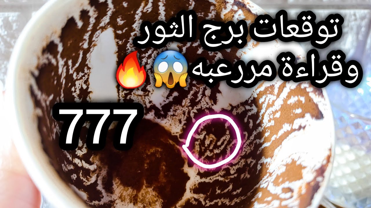 توقعات برج الثور♉️من2الي10فبراير❤️عامل من عمال النور🕊عرض واتفاق والغرض منه⁉️مبقتش زي اول💯حبيب ونيته🫠
