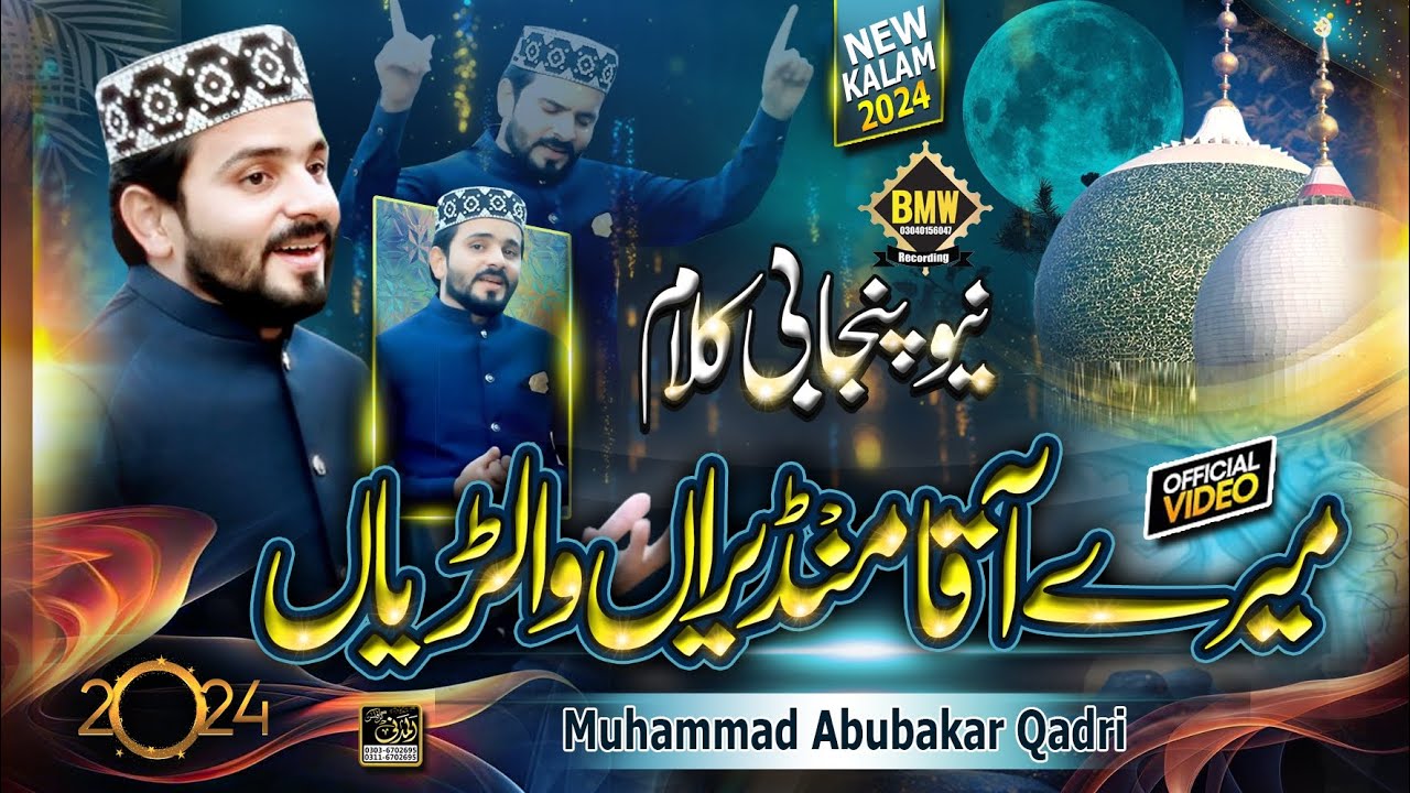 New Panjabi Kalam 2024 Mary Aqa Mandairan Walriya ||MANDAIR SHAREEF SIALKOT ||By Abubakkar Qadri