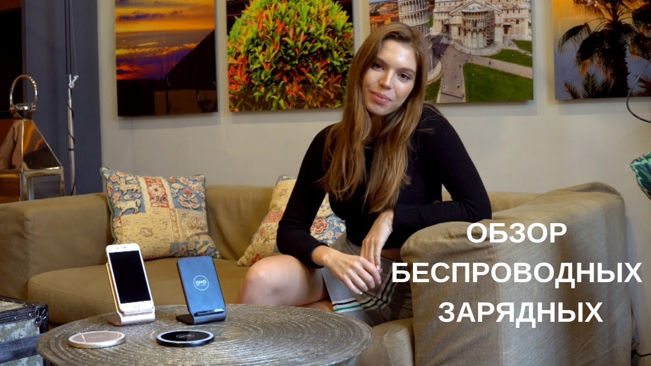 OMG Беспроводные зарядки, Fast Wireless Charging Stand/Pad. Обзор №1