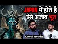 Legend ghosts of japan horror games  most haunted village of india  realhit