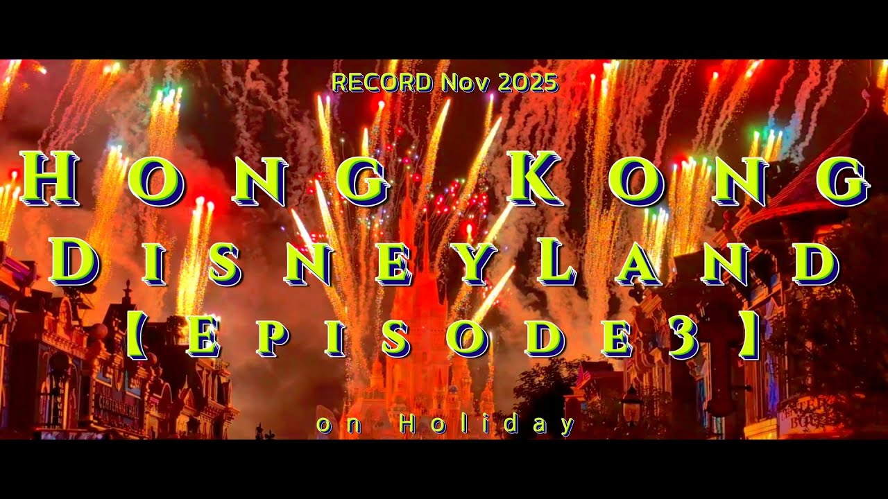 2025 Hong Kong 香港ディズニーランド 【Episode3】