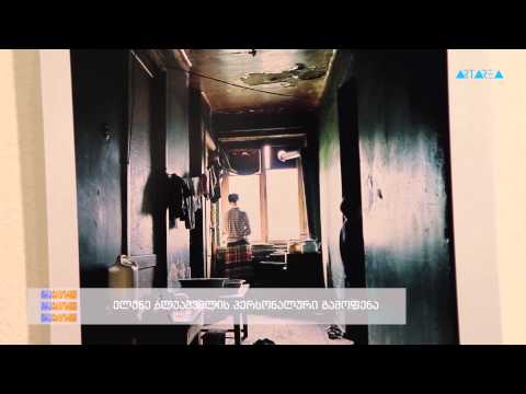 \"ტრაექტორია\" - ელენე ბლუაშვილის პერსონალური გამოფენა