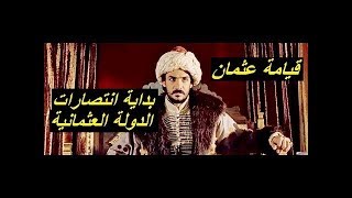 قيامه عثمان الحلقه الاولي الموسم الخامس الحلقه 122 نهايه سافجي علي يد عثمان