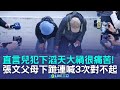 父母道歉動作