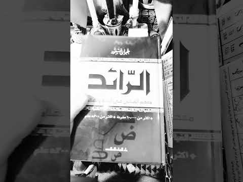 ما معنى ز ر عقله اللغة العربية