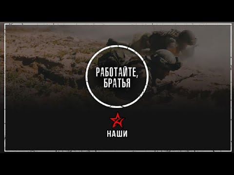 гр. «НАШИ» - Ты ушла рано утром