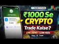₹1,000 से Crypto Trading कैसे शुरू करें? 🚀 | Shark Exchange Live Demo + Low Fees (2026)