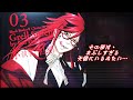 【黒執事】Grell Sutcliff - Kill★in the Heaven(CV福山潤)(歌詞付き)