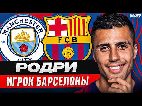 Rodri will help Flick rebuild Barcelona