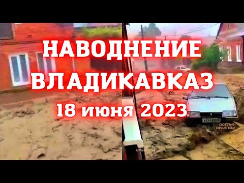 Во Владикавказе улицы