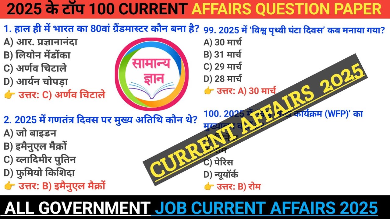 CURRENT AFFAIRS 2025 || ALL GOVERNMENT JOB || CURRENT AFFAIRS TOP 100 ...