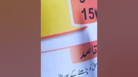 Grade 5 : Urdu : Unit 15  Next half Rd / The Message School Sialkot