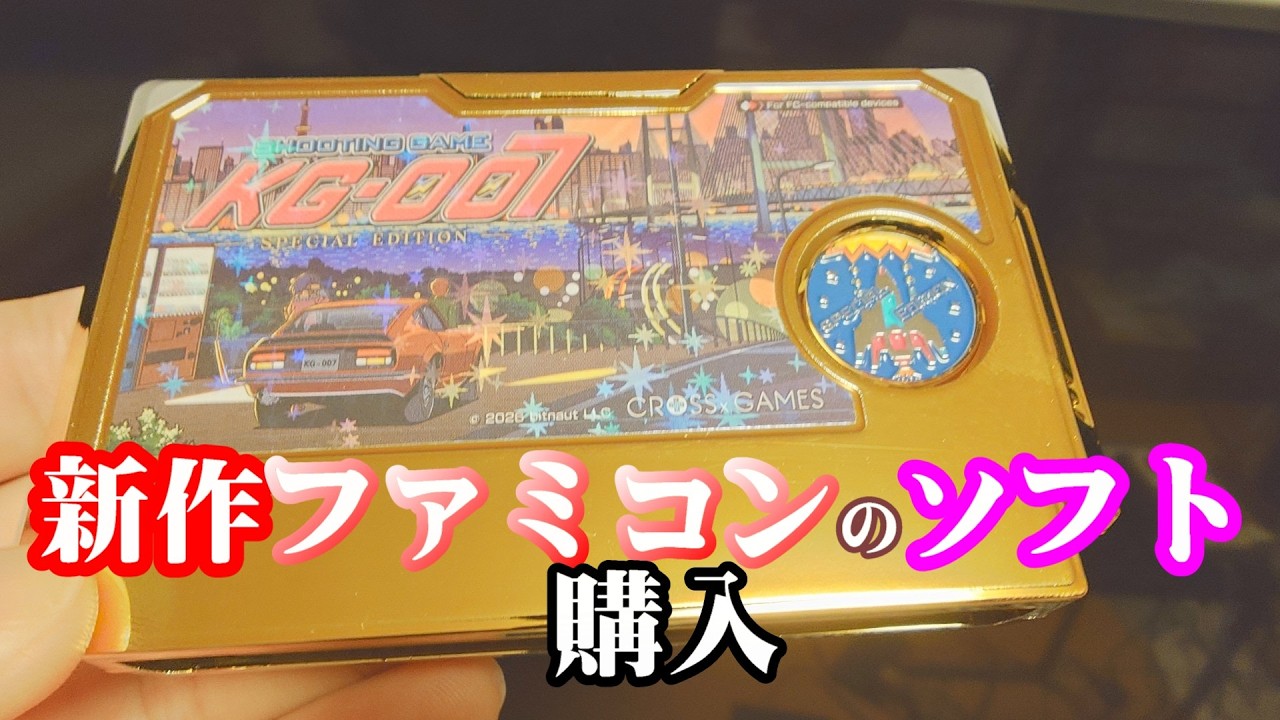I received the FC game [Shooting Game KG007]. - YouTube