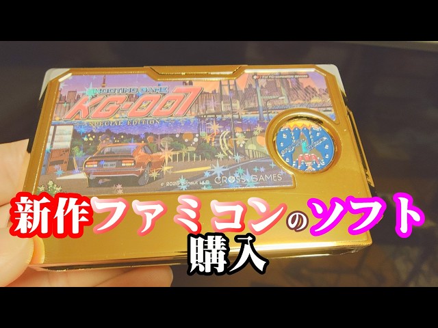 I received the FC game [Shooting Game KG007]. - YouTube