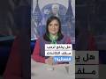 هل يفتح ترمب ملف الكائنات الفضائية 
