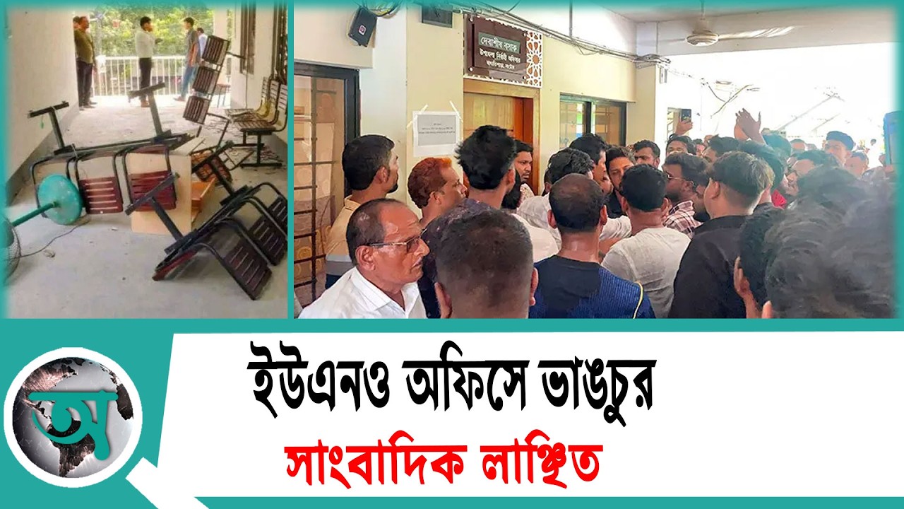 ফ্যামিলি কার্ড নিয়োগে বিক্ষোভ, ইউএনও অফিসে ভাঙচুর-সাংবাদিক লাঞ্ছিত | Family Card