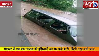 palghar | kelwe |कार चालक की हुशियारी पड़ी भारी, किसी तरह बची जान | submerged car | car |Kelwa. Read screenshot 2
