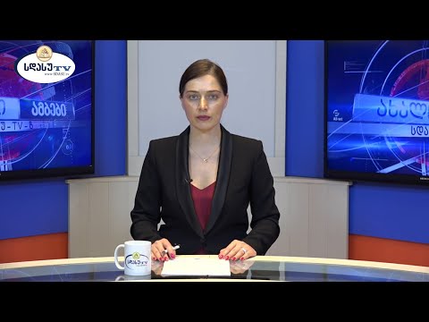 ახალი ამბები 05.06.2021 ჟანეტა კილასონია / Janeta Kilasonia