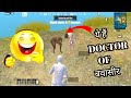 कलुआ भईया ब्वासीर से पीड़ित 🤣 || Pubg Lite Funny Moments 😂  Status ||