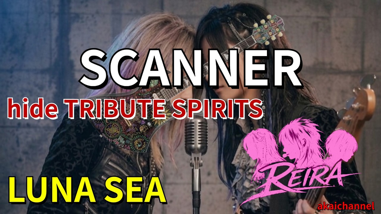 SCANNER / LUNA SEA Cover – REIRA【AIカバーバンド / 90s Live House