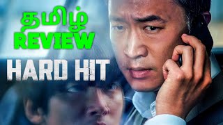 Hard Hit (2021) New Tamil Dubbed Movie Review | 2022 | Tamil Review | Movie Review Tamil | Thriller