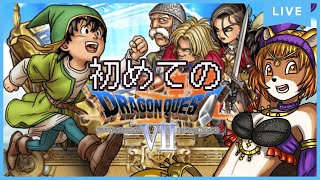 【ドラゴンクエストⅦ　エデンの戦士達】初見プレイ！旅にでます…みんなで出かけよう！！【獣人系VTuber／澪】#shorts #縦型配信