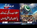 Pakistan moon mission  rawangi kay waqt pakistan mein jashan ka sama  samaa tv