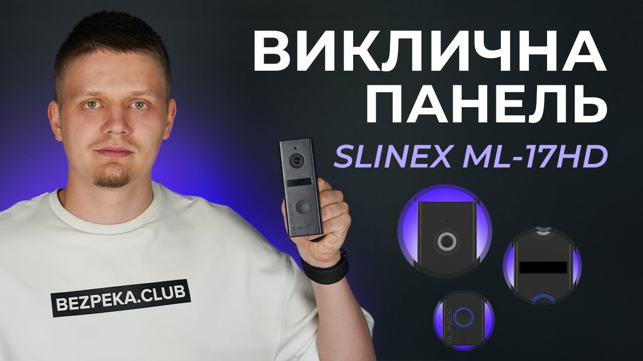 ➠ Вызывная панель Slinex ML-17HD ⇒ характеристики, описание