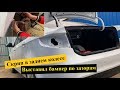 Скрип в заднем правом колесе/Выставил задний бампер по зазорам/KIA RIO 3