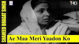 आये मां मेरी यादों को Aye Maa Meri Yaado Ko Lyrics in Hindi