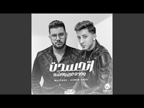اتحسدت وخدت عين وحشه