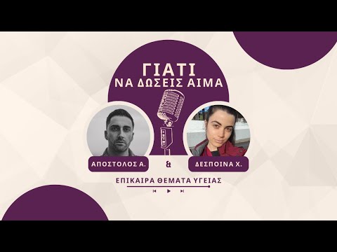 Γιατί να δώσεις