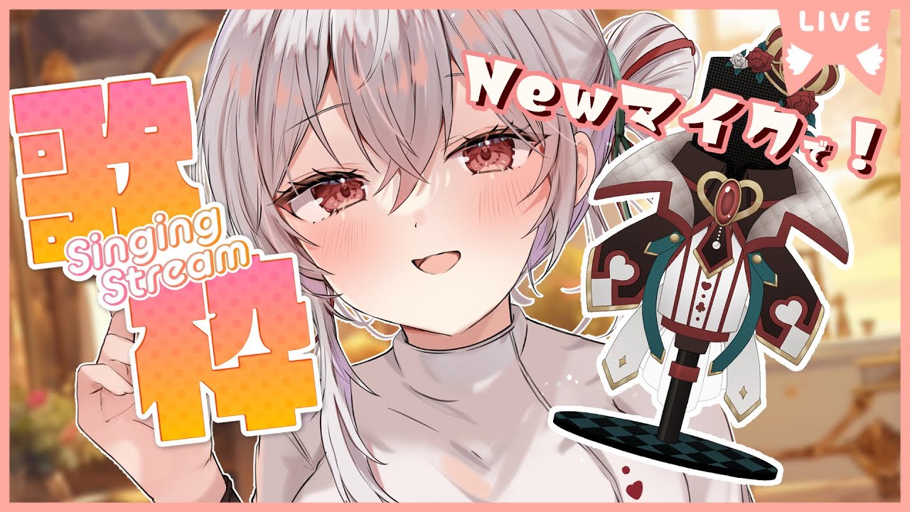 【 #歌枠 / #KARAOKE 】ジャンル色々!新しい高音質マイクの性能を聞いてくれ~~!🎤【 #Vtuber /神凪てと】