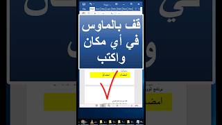 اسهل طريقة للكتابة واضافة توقيع امضاء لوجو في الوورد | Word | تصنيف 106 | Shorts