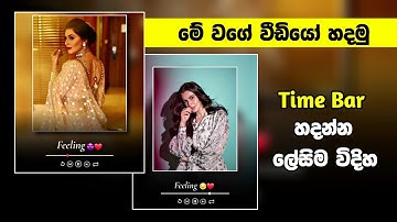 Music Time Bar Status Video Editing Sinhala | Alight Motion Time Bar Video | Tech S Geek