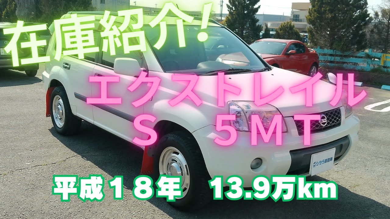 御成約済】新入庫のエクストレイル（NT30）S、5MTをご紹介します！愛知 