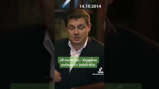 14.10.2014 - Я Полагаю, Украина Победит! (Маэстро Евгений Панасенков)