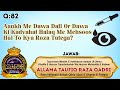 Kya Aankh Me Dawa Dalne Se Roza Toot Jaata Hai ? | Allama Taufiq Raza Qadri Mp3 Song