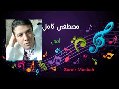 مصطفى كامل أمى