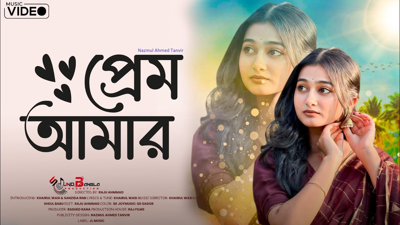 Prem Amar (প্রেম আমার) – Emotional Bangla Love Song 2026 | Nazmul Ahmed Tanvir | Romantic Song