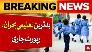 Education Crisis In Pakistan | Shocking Report Issued | Breaking News