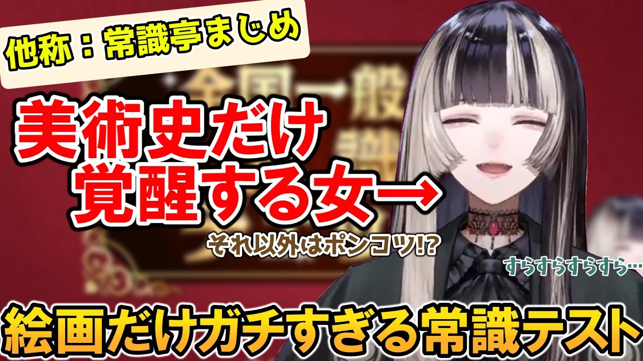 【前編】らでんちゃん、絵画の問題だけキレッキレで草【ホロライブ切り抜き/儒烏風亭らでん】